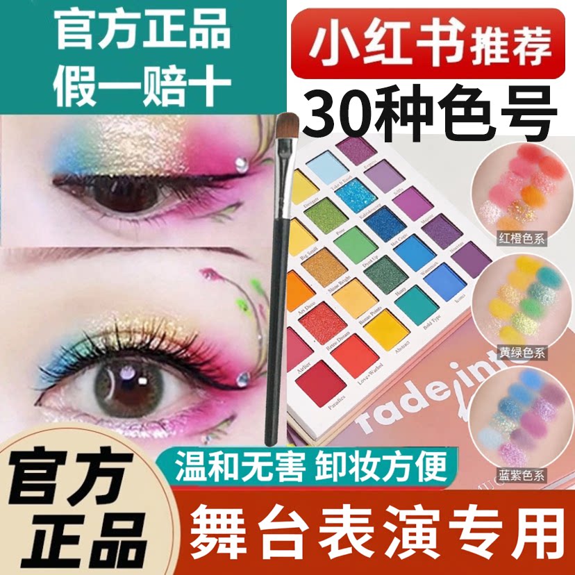 正品学生专业舞台妆眼影盘30多色彩色演出化妆亮片彩妆专用化妆品