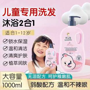 氏儿童洗发沐浴露二合一 1 3 6到12岁以上男女童孩专用洗护洗