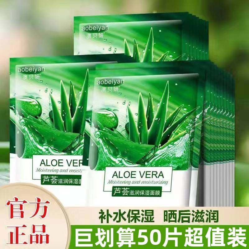 【19.9抢30片】芦荟面膜贴保湿保湿控油提亮收缩毛孔熬夜学生正品