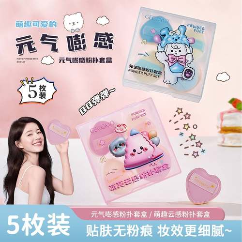 拇指粉扑套盒装定妆高光腮红粉饼海绵干湿两用不吃粉指尖粉扑