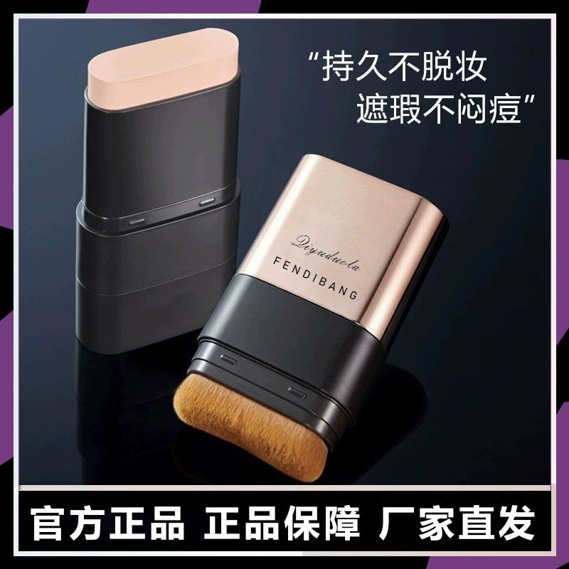 屈臣氏国货同款水光粉底棒无暇橡皮擦双头带刷头持久遮瑕不脱妆不