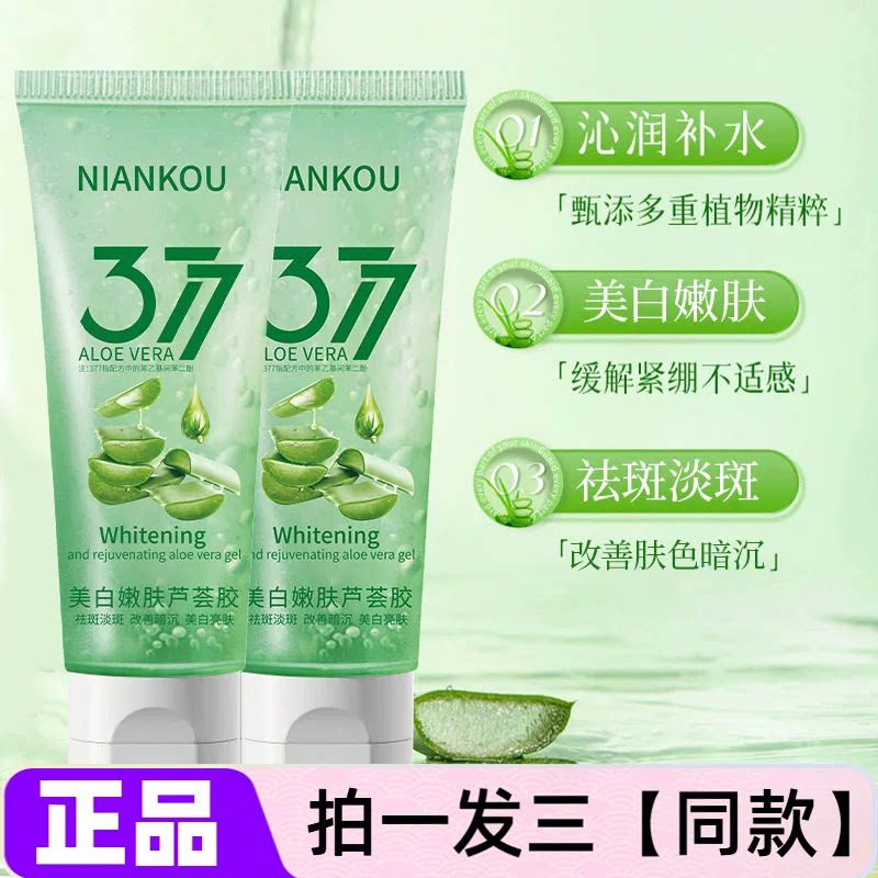芦荟美白凝胶天然植萃植物精华保湿补水滋润提亮肤色嫩肤芦荟胶