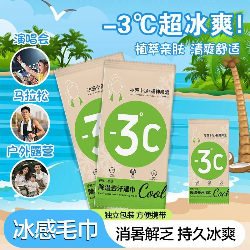一次性独立包装凉感小毛巾降温去汗湿巾便携式随身携带清凉清爽