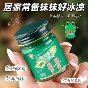 儿童青草止痒膏质地轻薄易涂抹清凉舒适温和改善蚊虫叮咬随身便捷