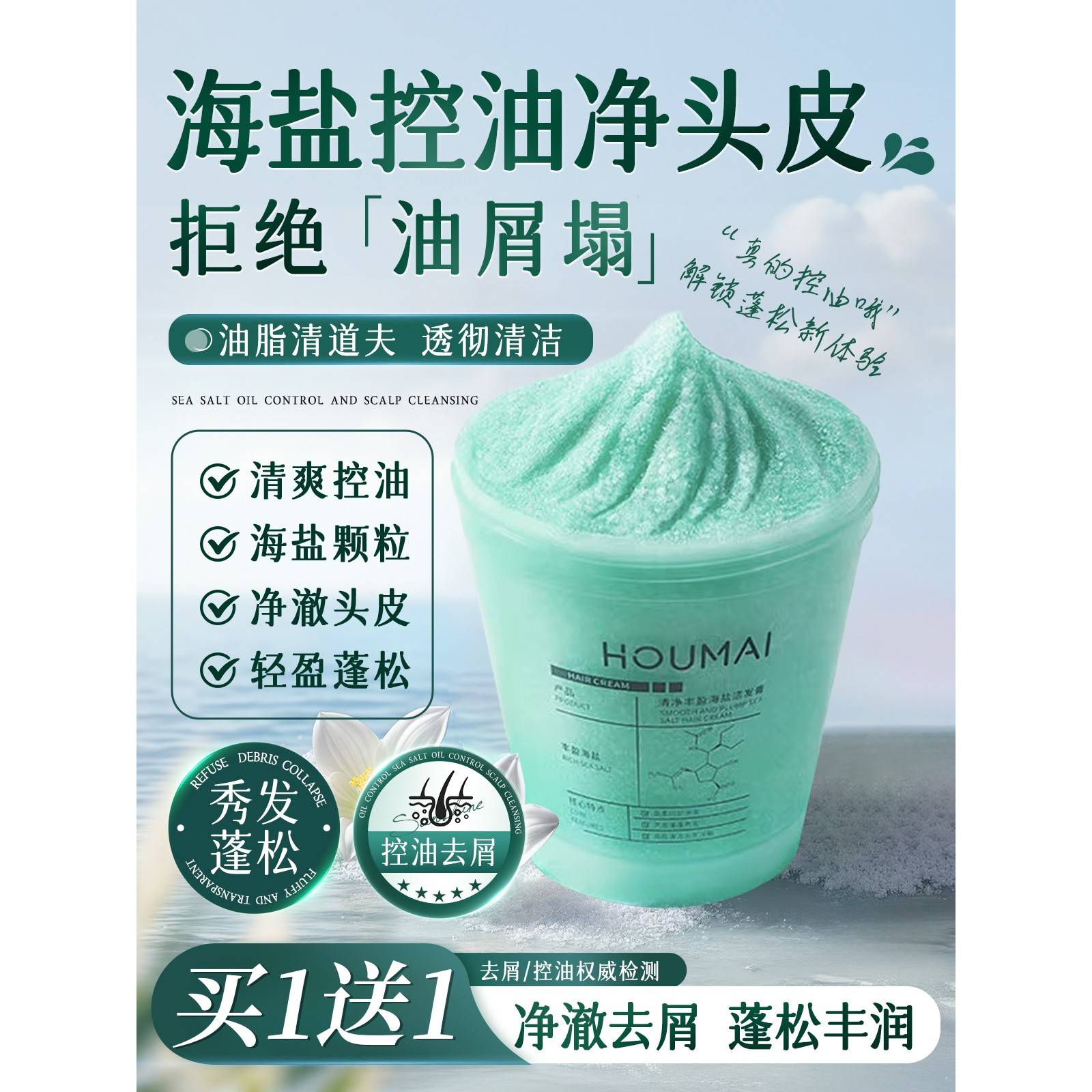 海盐洗头膏控油蓬松柔顺洁发去屑洗发水止痒男女士头皮清洁磨砂膏