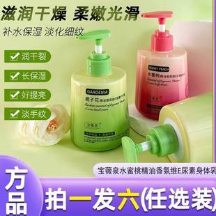 宝薇泉水蜜桃栀子花护手霜精油香氛维e尿素身体乳防干裂官方正品