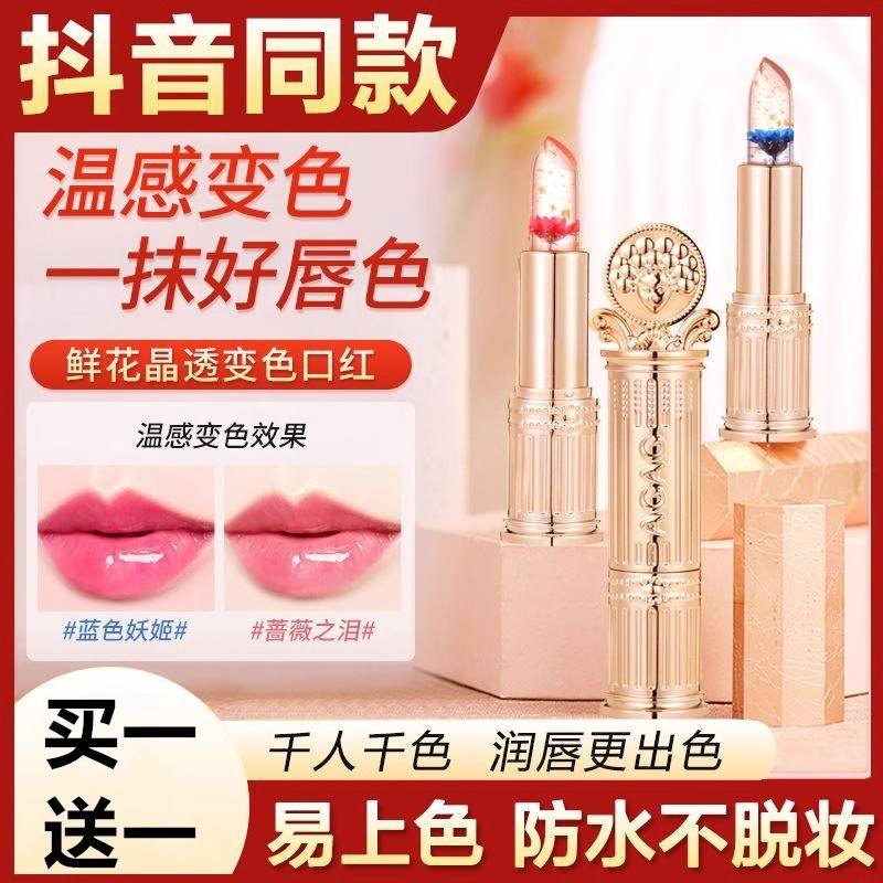 正品鲜花果冻温变口红滋润保湿变色不沾杯持久不掉色润唇膏女官方
