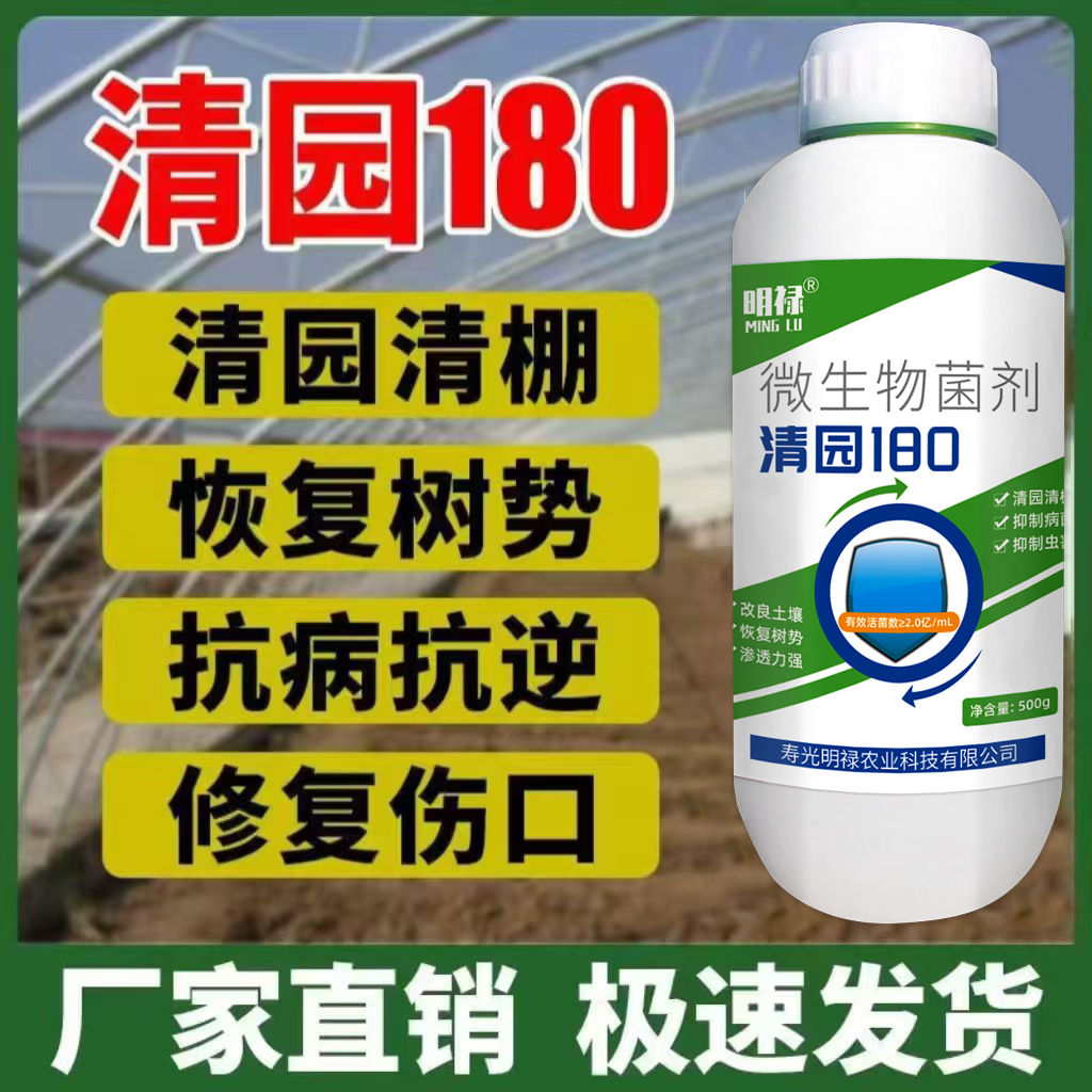 清园180果园消杀灵果树清园剂桃李子苹果树大棚杀菌灭虫专用药