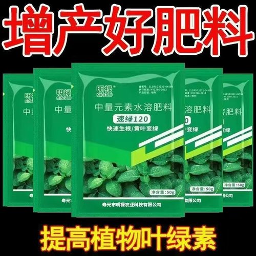 叶绿素叶面肥生根提苗增厚增绿花卉果树蔬菜通用农用氨基酸水溶肥