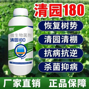 清园180果树清园专用果园消杀灵石硫合杀菌抑菌虫卵果树蔬菜大棚