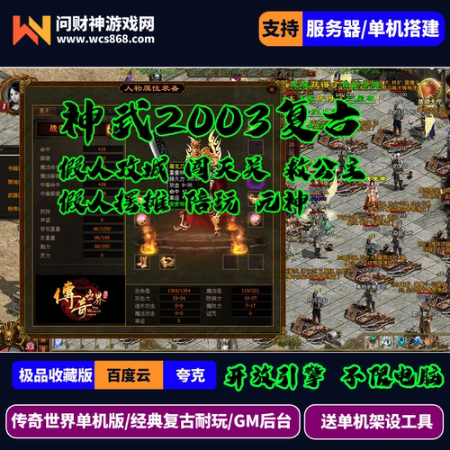 传奇世界单机神武到顶带元神2003复古经典耐玩带假人攻城PKGM后台
