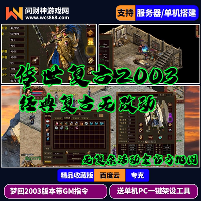 传奇世界单机版经典2003版本复古还原无复杂活动一切从简盛大版