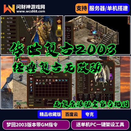 传奇世界单机版经典2003版本复古还原无复杂活动一切从简盛大版