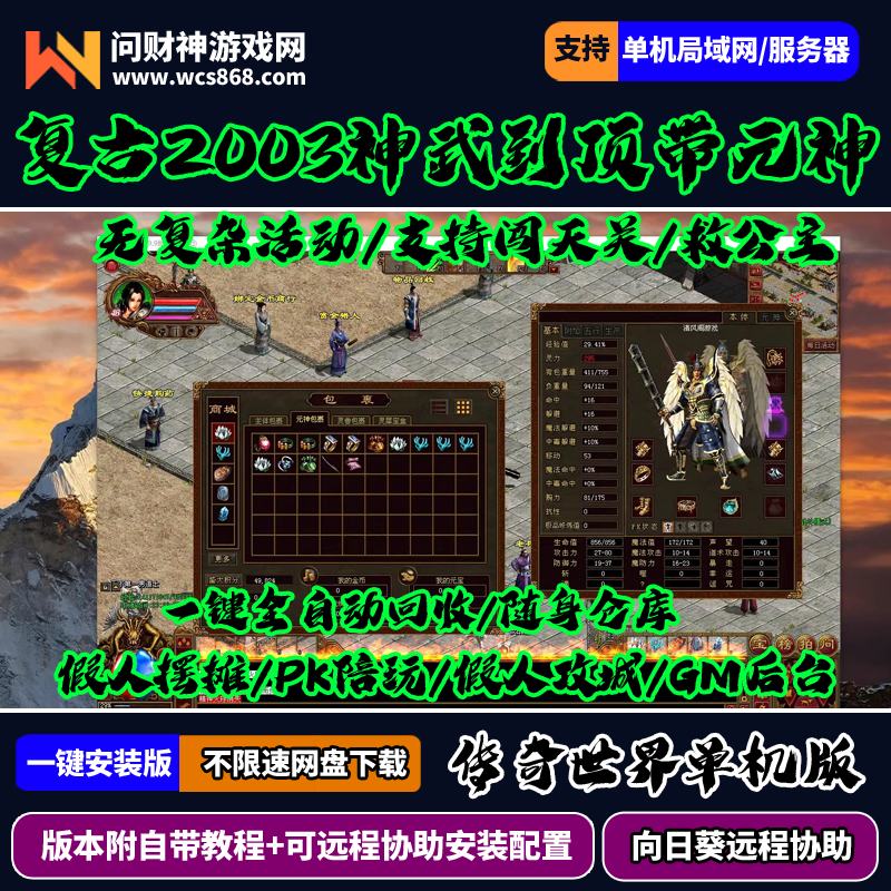 传奇世界单机复古版长运神武到顶STEAM
