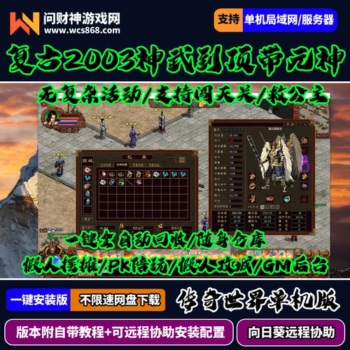 传奇世界单机复古版长运神武到顶经典2003耐玩版带元神官方盛大版