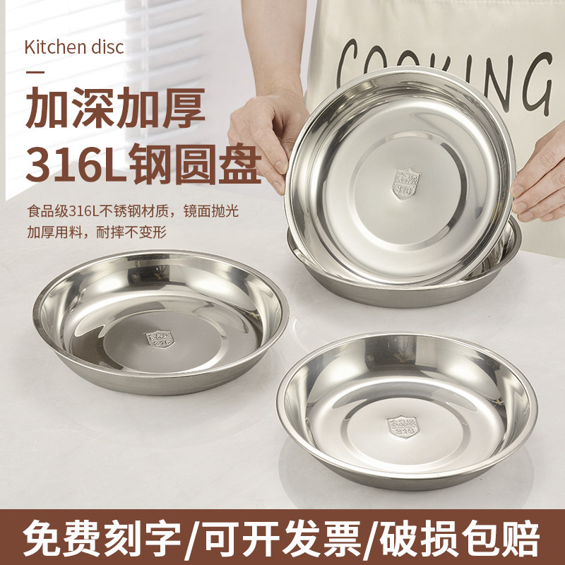 不锈钢盘圆盘盘子盘子碟子家用加厚不锈钢食品级圆形浅盘铁盘