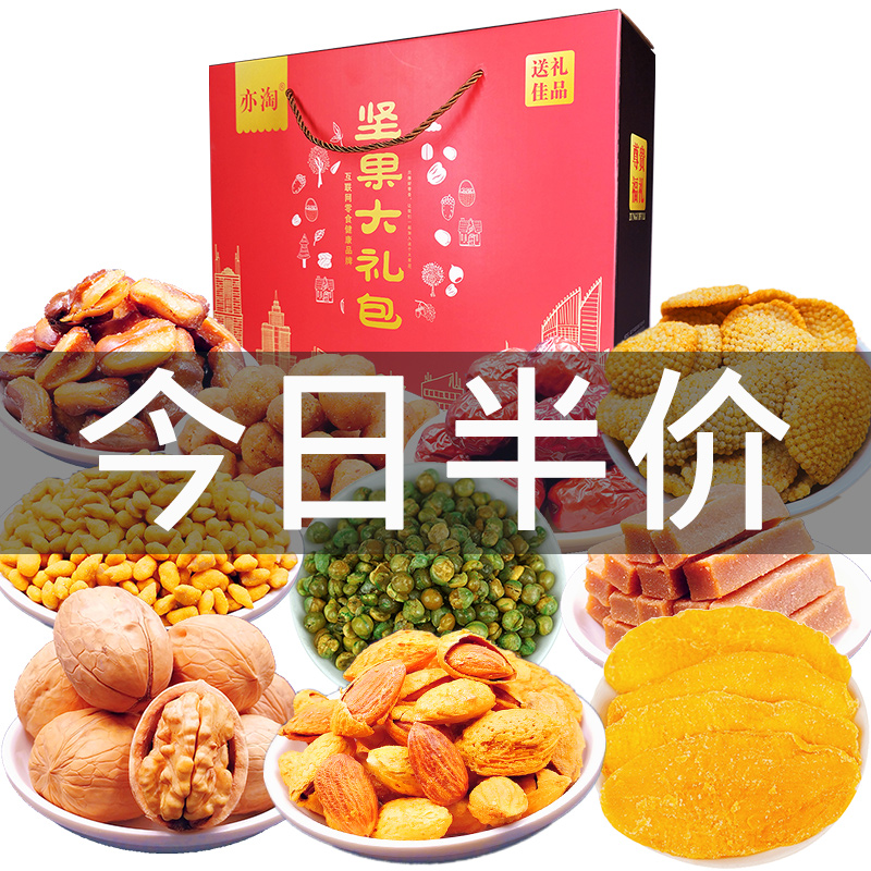 3零食坚果大礼包礼盒装小吃休闲食品每日坚果1366g年货送礼好干果