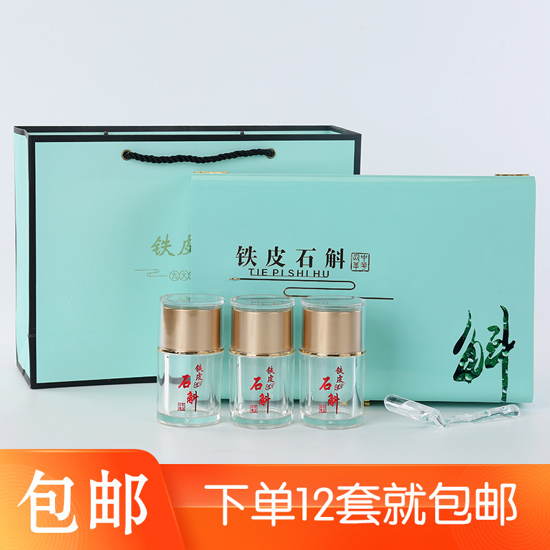 铁皮石斛包装盒高档中秋礼盒精美特产枫斗粉150g礼品盒空盒子定制