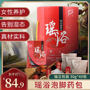 瑶浴泡脚中药包女士足浴粉包艾草艾叶红花泡脚药粉包调理药浴包