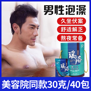 男士专用瑶浴泡澡药包正品瑶族养生调理药浴包泡脚粉熏蒸汗蒸家用