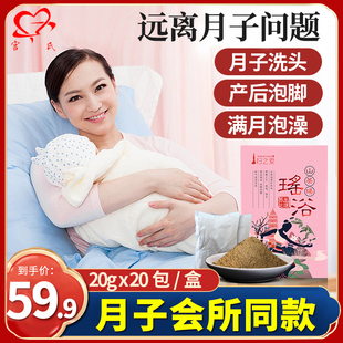 月子洗头满月发汗泡脚药包产后洗澡泡澡中药包产妇熏蒸调理瑶浴粉