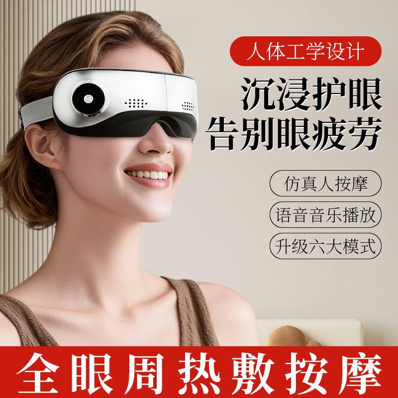 电动充电眼部按摩仪热敷眼罩美眼润眼仪护眼缓解眼疲劳神器礼物