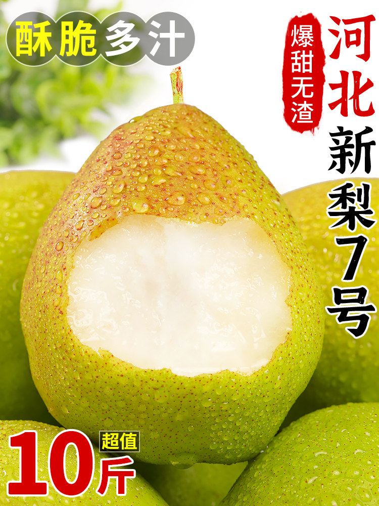 库尔勒新品种香梨新梨7号10斤当季梨子新鲜水果冰糖雪梨整箱5