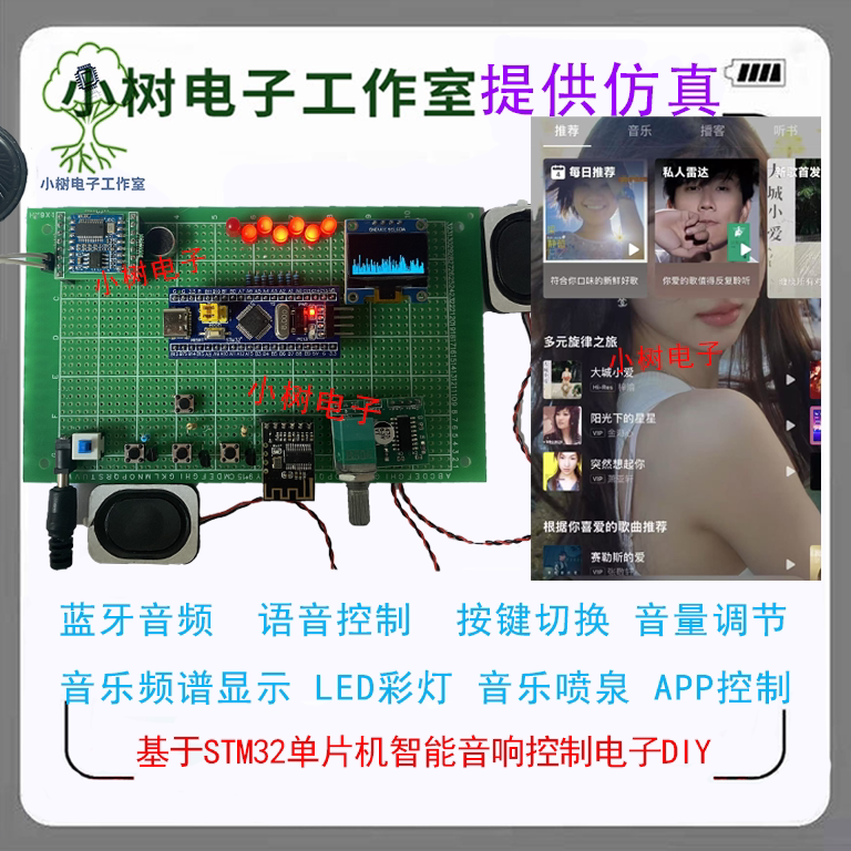 基于STM32单片机MP3无线蓝牙音箱音乐喷泉播放器系统物联网DIY