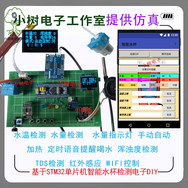 基于STM32单片机智能水杯 保温杯水温水位设计水质定时喝水WIFI