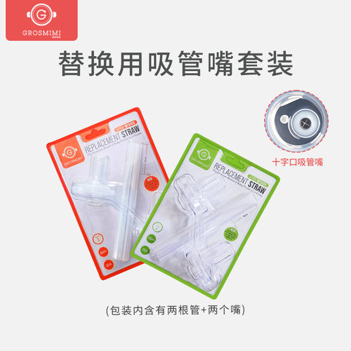 韩国进口GROSMIMI格罗咪咪婴儿宝宝吸管杯配件吸管嘴重力球水杯
