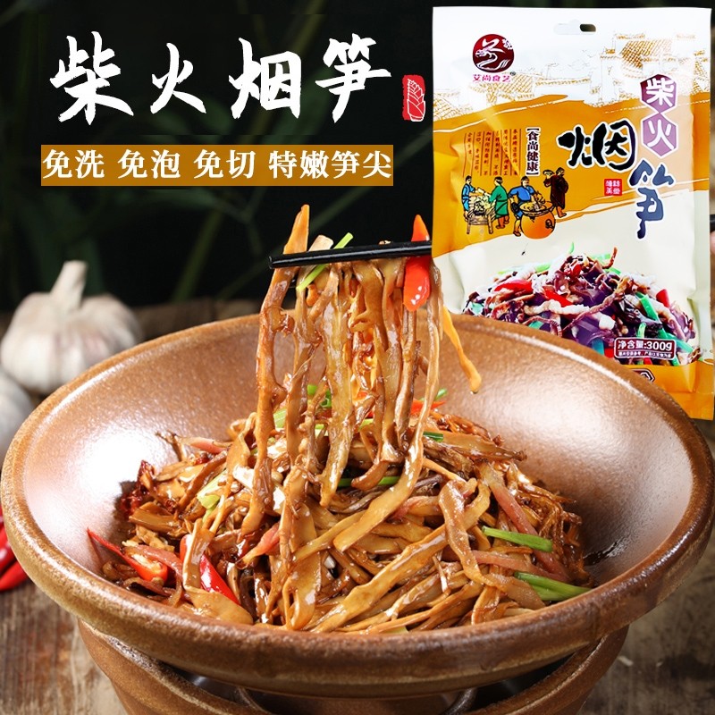 湖南特产柴火烟笋袋装笋丝笋尖笋干货湿笋尖小竹笋干货油闷烟笋子