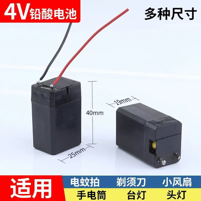 4v铅酸电池康明雅阁久量手电筒头灯剃须刀小风扇可充电台灯电蚊拍