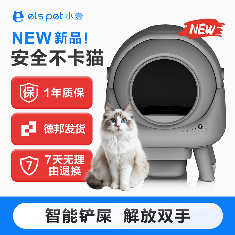 小壹智能猫砂盘自动清理猫厕所