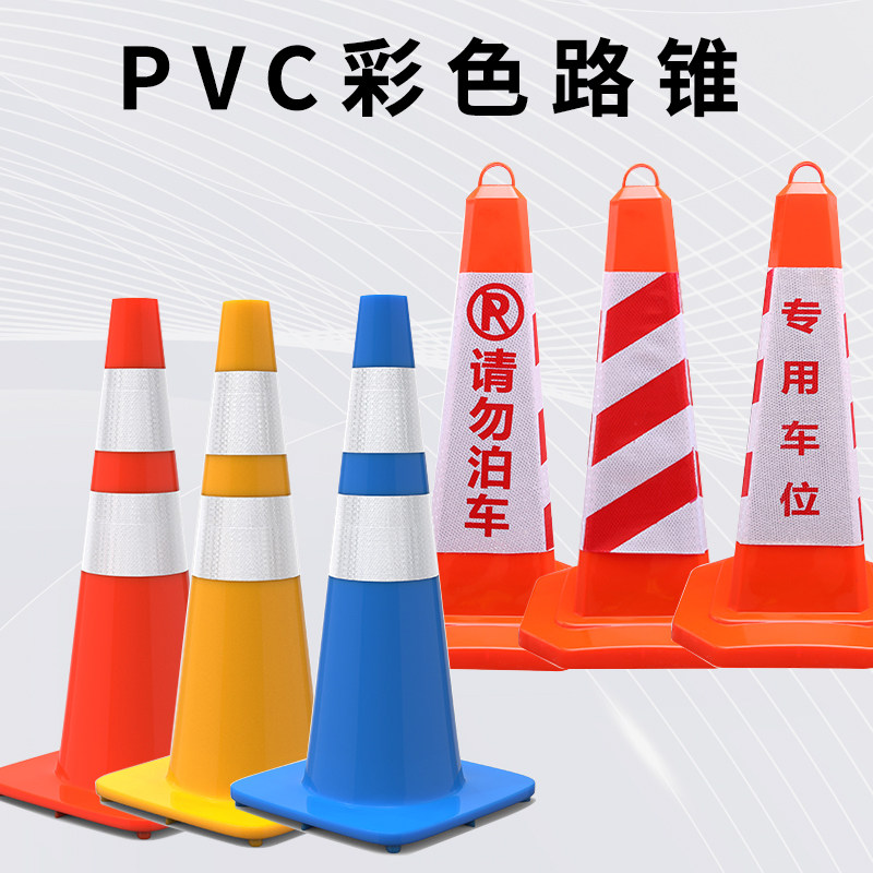新料PVC彩色路锥雪糕桶 压不坏红色圆锥反光锥警示锥形桶障碍锥桶