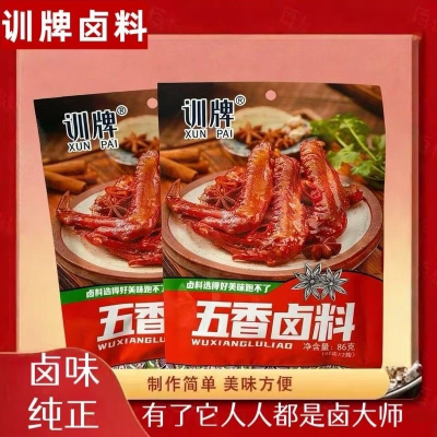 云南特产训牌五香麻辣老卤汁麻辣卤料卤鸭腿鸡腿小吃老卤汁商用