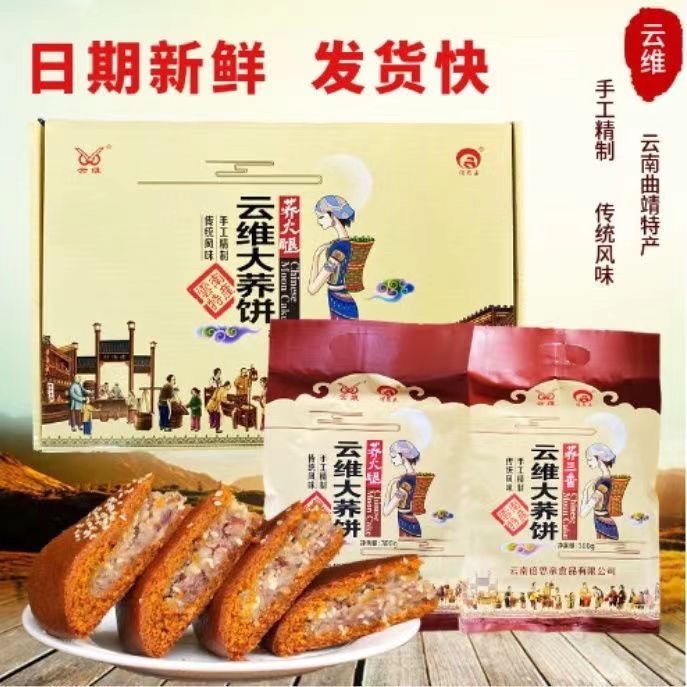 云南特产云维大荞饼300g五仁荞三香荞火腿月饼老口味大饼中秋礼品