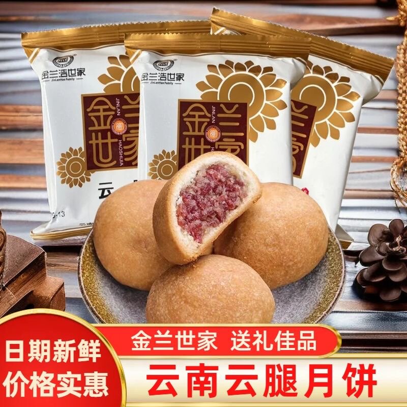 金兰世家云腿月饼滇式酥皮火腿饼散装多口味整箱传统糕点心特产