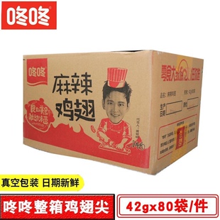 咚咚鸡翅尖42g云南特产香辣鸡翅休闲麻辣零食卤味即食零食袋装