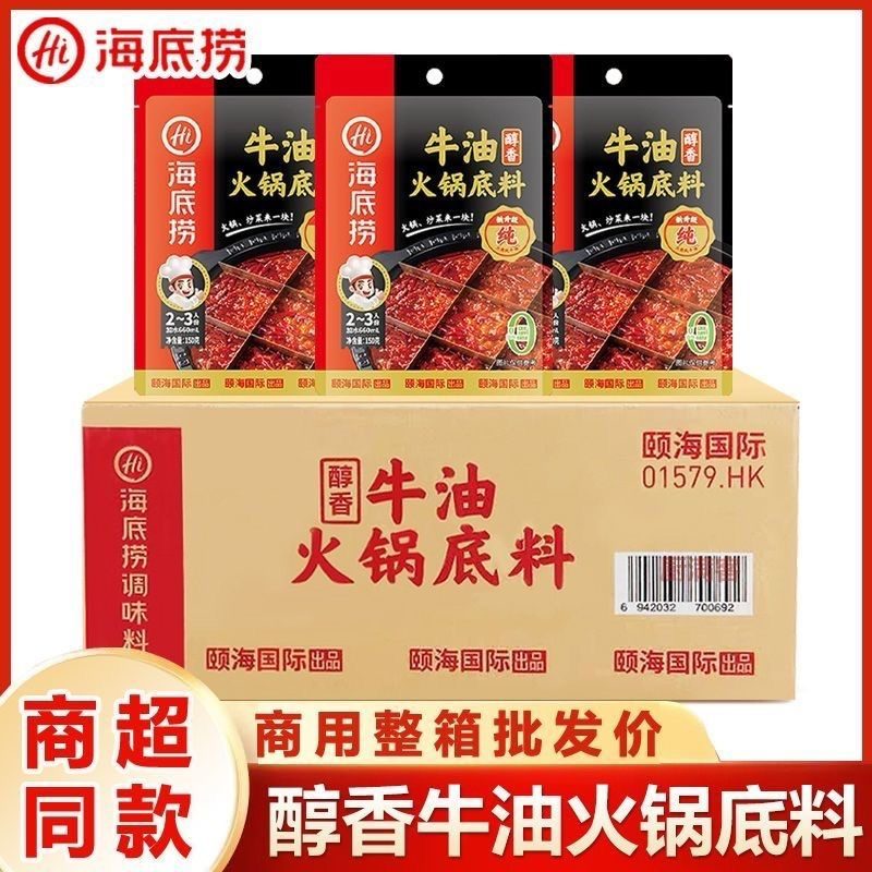 海底捞醇香浓香番茄起清油牛油火锅底料麻辣烫家用重庆冒菜调味料
