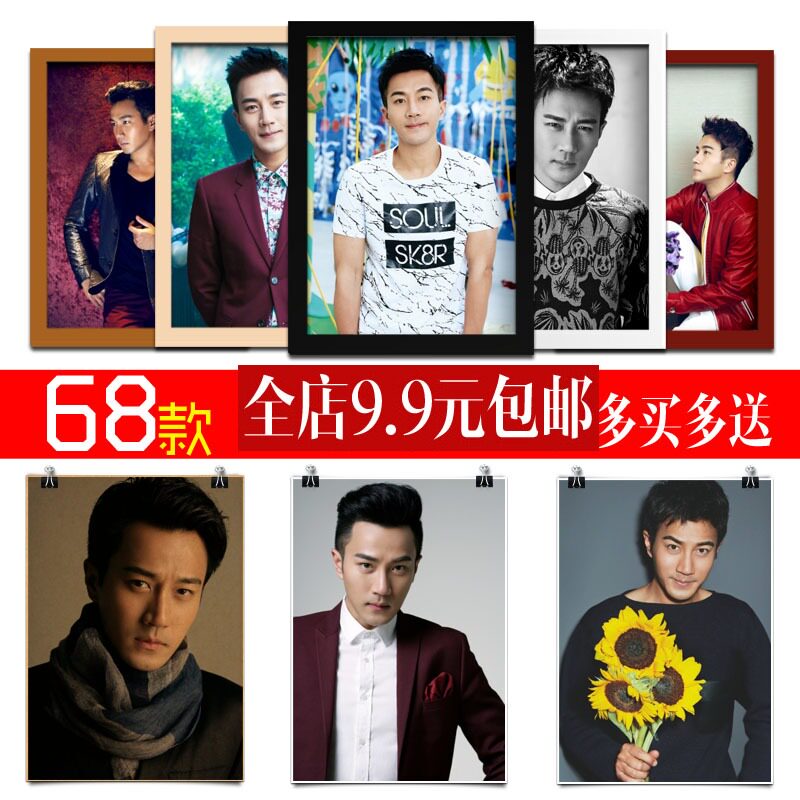 刘恺威 明星写真照片酒吧宿舍 海报装饰画实木相框墙画不干胶贴画