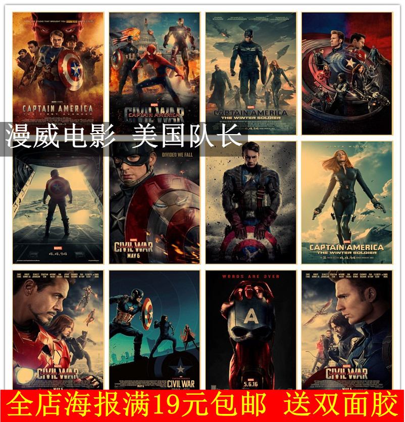 漫威电影宇宙十周年海报 美国队长 美队海报纸墙贴宿舍卧室装饰画