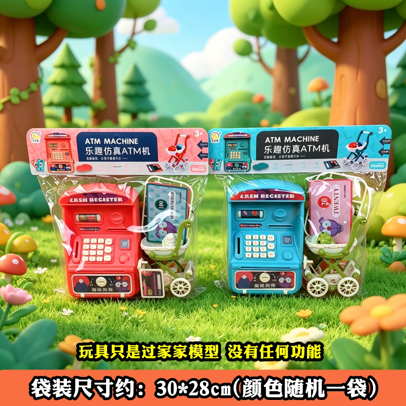 乐趣仿真ATM机过家家玩具3-5-6岁儿童益智模拟银行ATM玩具小推车