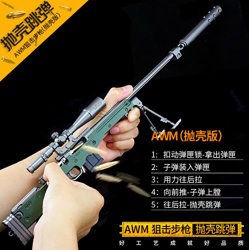 绝地吃鸡武器98k模型m24狙击awm合金枪akm金属巴雷特玩具五爪金龙