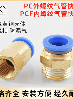 气管快速接头空压机气泵螺纹直通PC8-02气动元件软管快插PCF4-M5