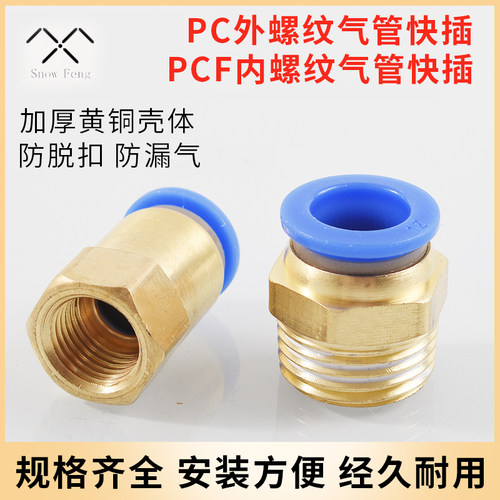 雪枫气管快插接头PC8-02PCF4-M5