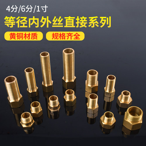 全铜4分6分内外丝加长变径