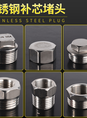 201不锈钢外丝内丝三通弯头补芯堵头管帽内外丝直通水管接头配件