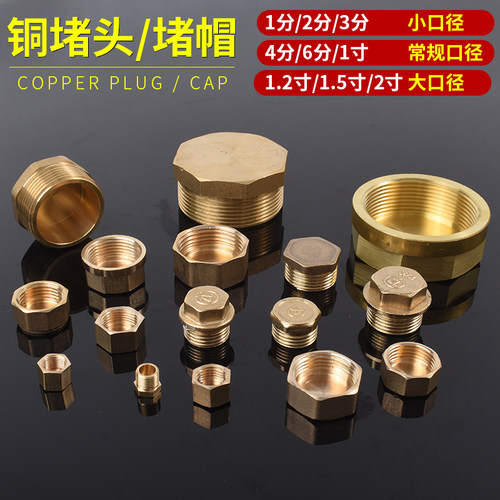 防漏内丝堵盖铜水管堵头管帽闷盖
