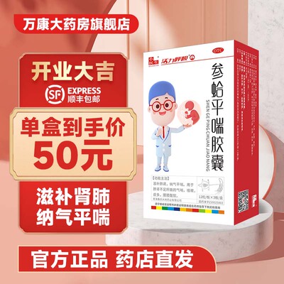 【小医生】参蛤平喘胶囊300mg*36粒/盒