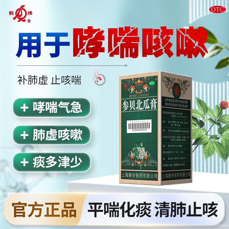鹊牌参贝北瓜膏哮喘气急痰多气短润肺平喘补中益气低糖275g/盒
